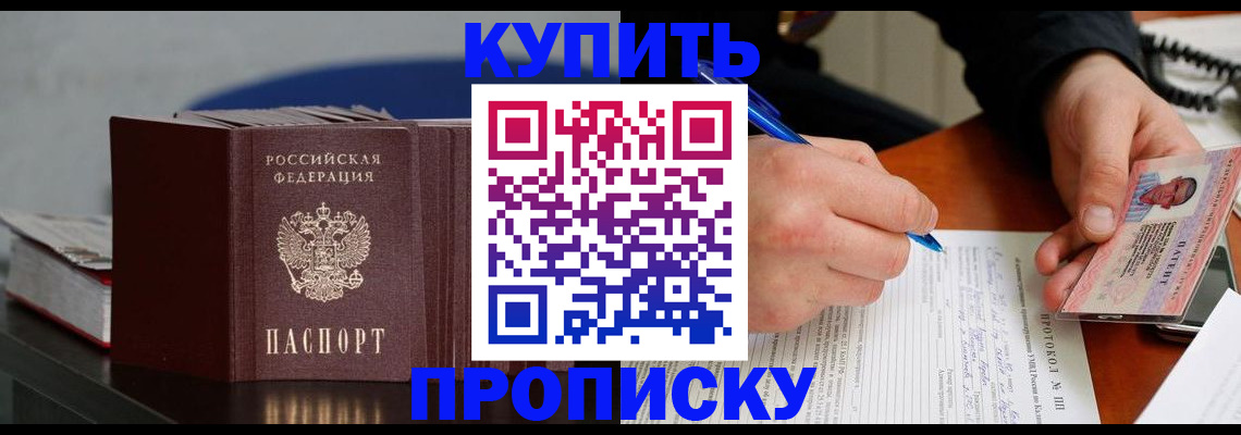 прописка ребенка в Алатыре