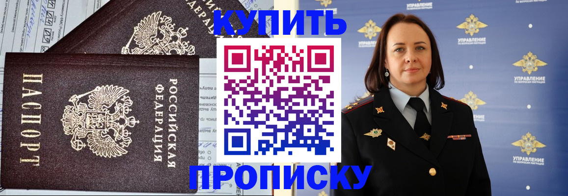 прописка ребенка в Алатыре